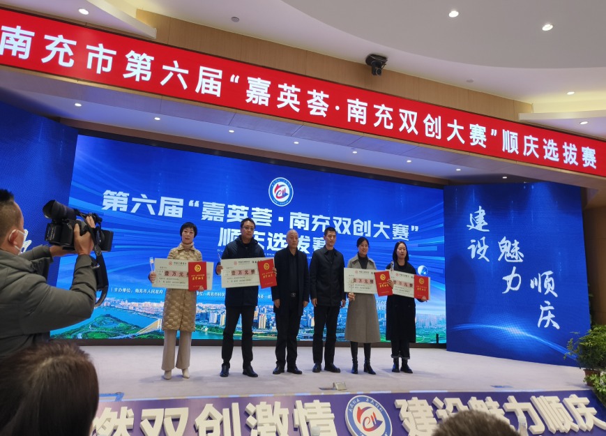 我公司榮獲第六屆“嘉英薈·南充雙創大賽”順慶選拔賽“創新項目一等獎”